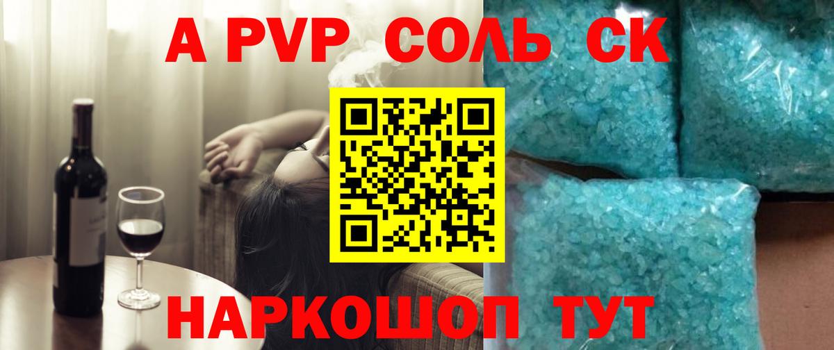 Alpha-PVP крисы CK Бердск