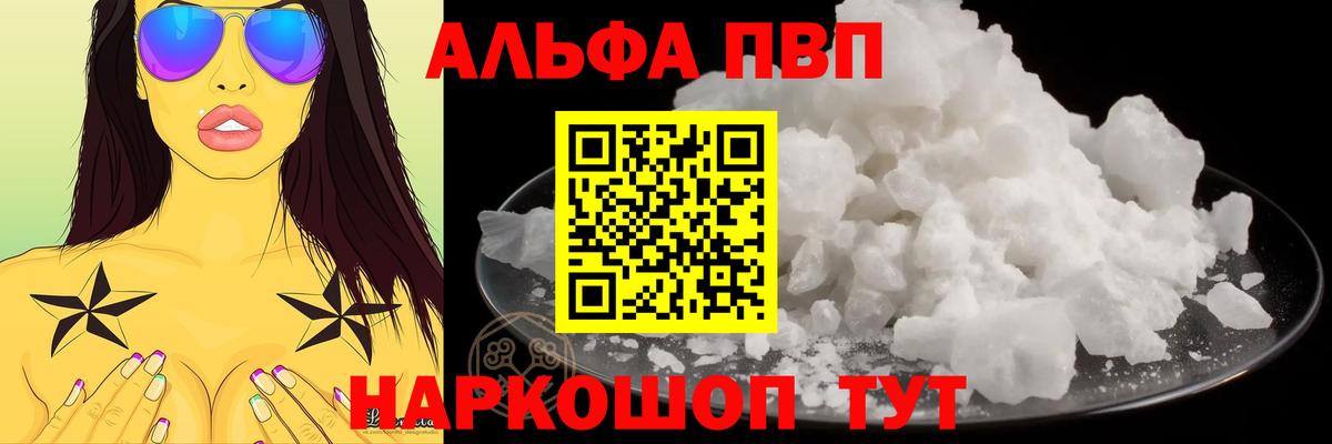 Alpha PVP  Alpha-PVP кристаллы  Alpha-PVP Соль  Вход с VPN  A-PVP СК КРИС  Бердск 