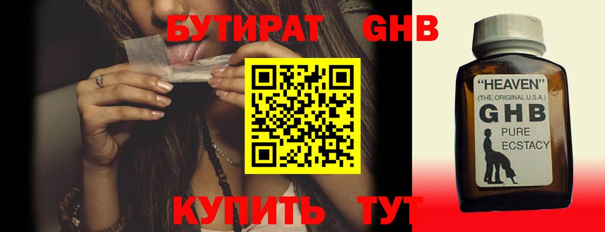 Бердск  БУТИРАТ 1.4BDO  БУТИРАТ  Вход с VPN 