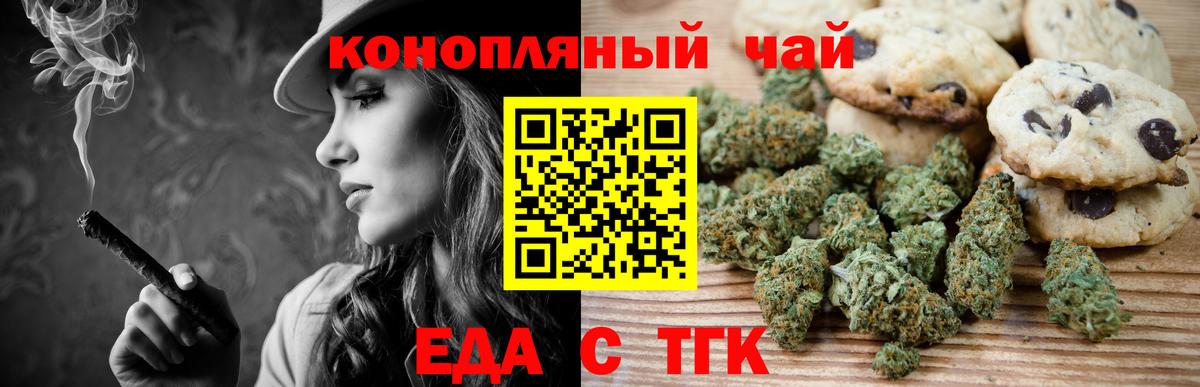 Бердск  Cannafood конопля  Вход с VPN 