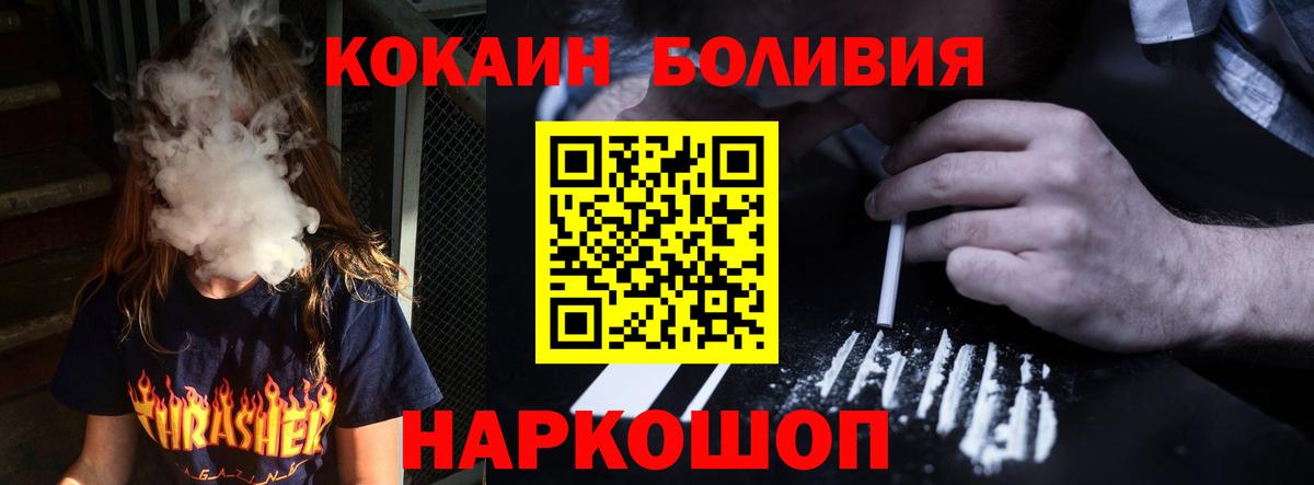 Бердск  КОКАИН Боливия  Вход с VPN 