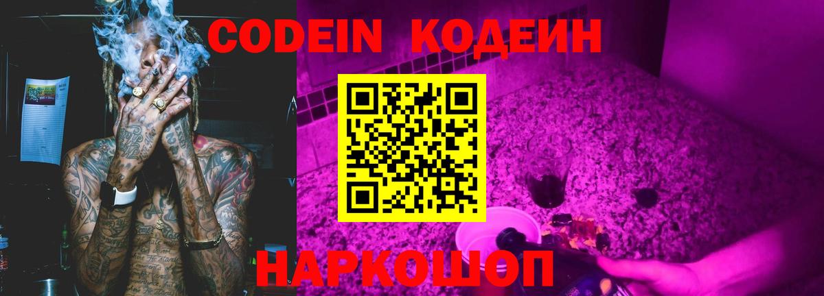 Кодеиновый сироп Lean Purple Drank  Вход с VPN  Codein напиток Lean (лин)  Бердск 