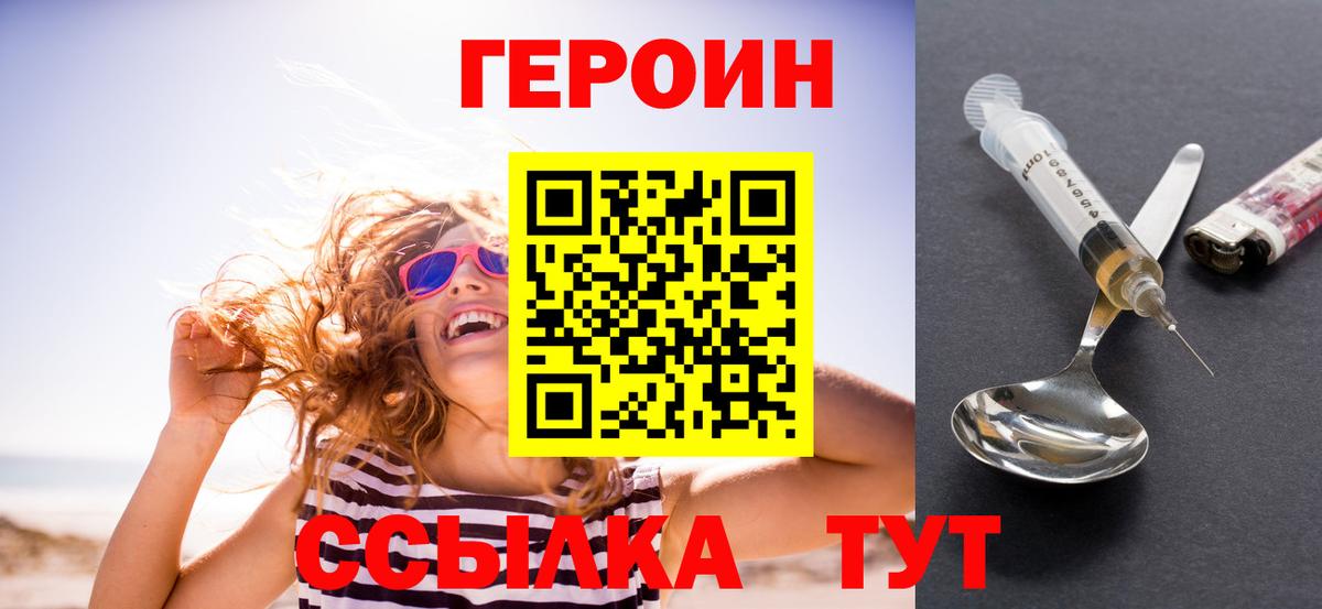 Бердск  ГЕРОИН  Вход с VPN  ГЕРОИН VHQ 