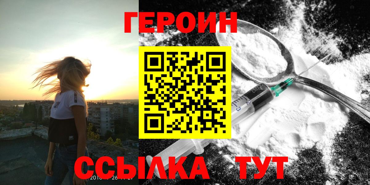 ГЕРОИН герыч Бердск
