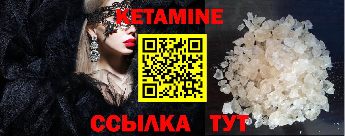 Кетамин VHQ  Вход с VPN  Бердск 