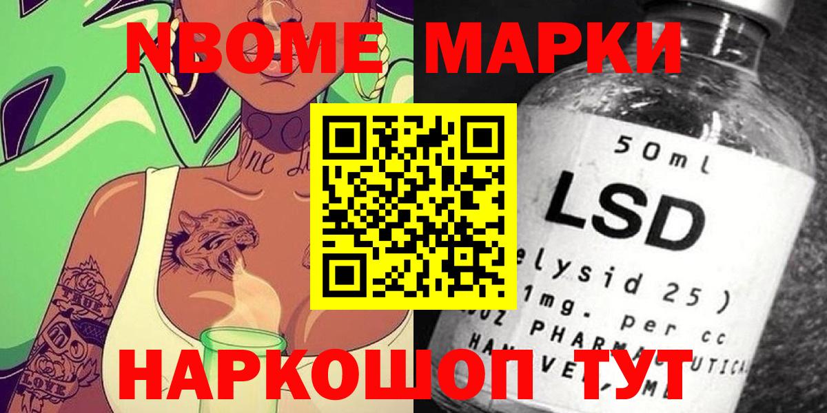 Марки 25I-NBOMe 1,8мг Бердск