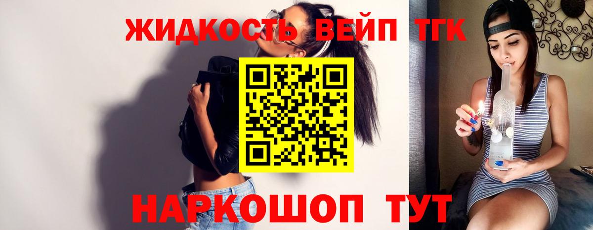 ТГК вейп Бердск